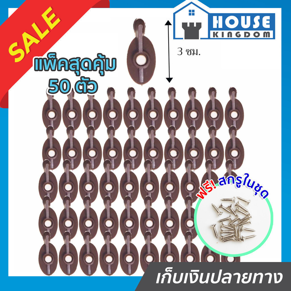 ♜ส่งไว♜ ตัวล็อคมุ้งลวด 50 ตัว สีน้ำตาล ฟรี!!สกรูในชุด อุปกรณ์มุ้งลวด ตัวล๊อคมุ้งลวด ที่ล็อคมุ้งลวด ลูกบิดมุ้งลวด I54-01