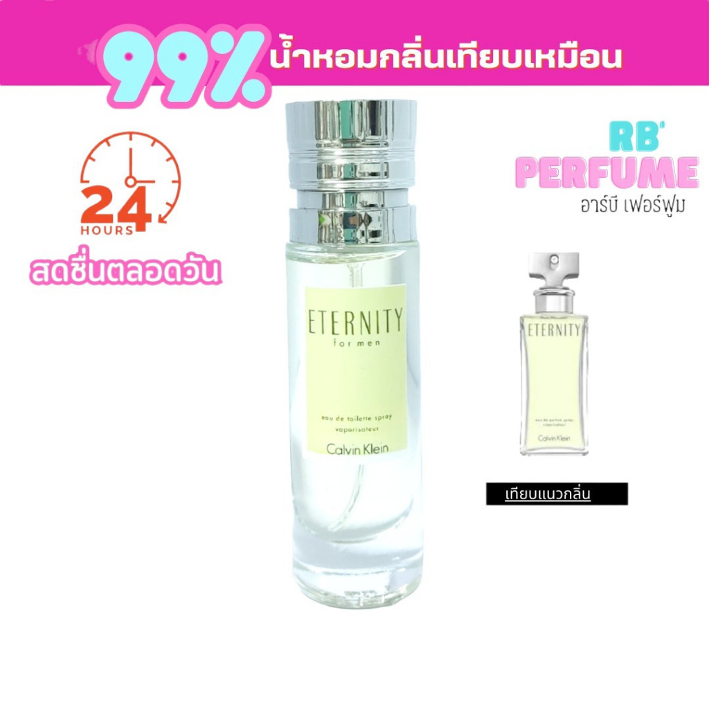 น้ำหอมกลิ่นเคาน์เตอร์แท้ #80 ( ET ) น้ำหอมผู้ชาย