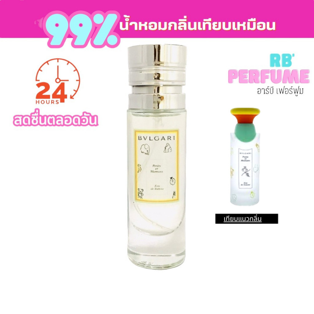 น้ำหอมกลิ่นเคาน์เตอร์แท้ #52 ( B.PT ) น้ำหอมผู้หญิง