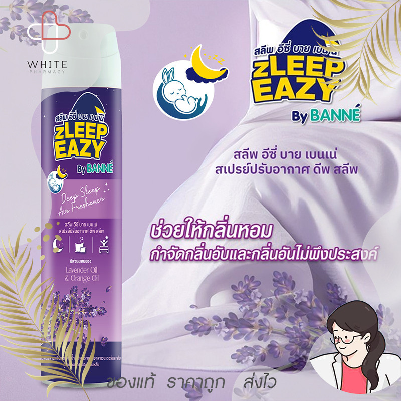Zleep Eazy By Benne 💤สลีพอีซี่ บาย เบนนี่ สเปรย์ปรับอากาศ 🛌หลับสบายย กลิ่นลาเวนเดอร์และส้ม 300 ml