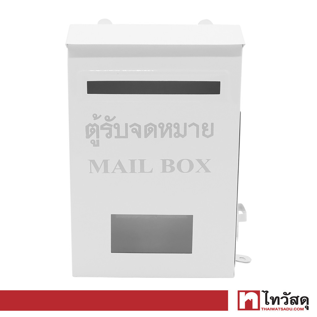 GIANT KINGKONG ตู้จดหมายทรงสูง GIANTKINGKONG ขนาด 31.5 x 9 x 20.4 ซม. สีขาว