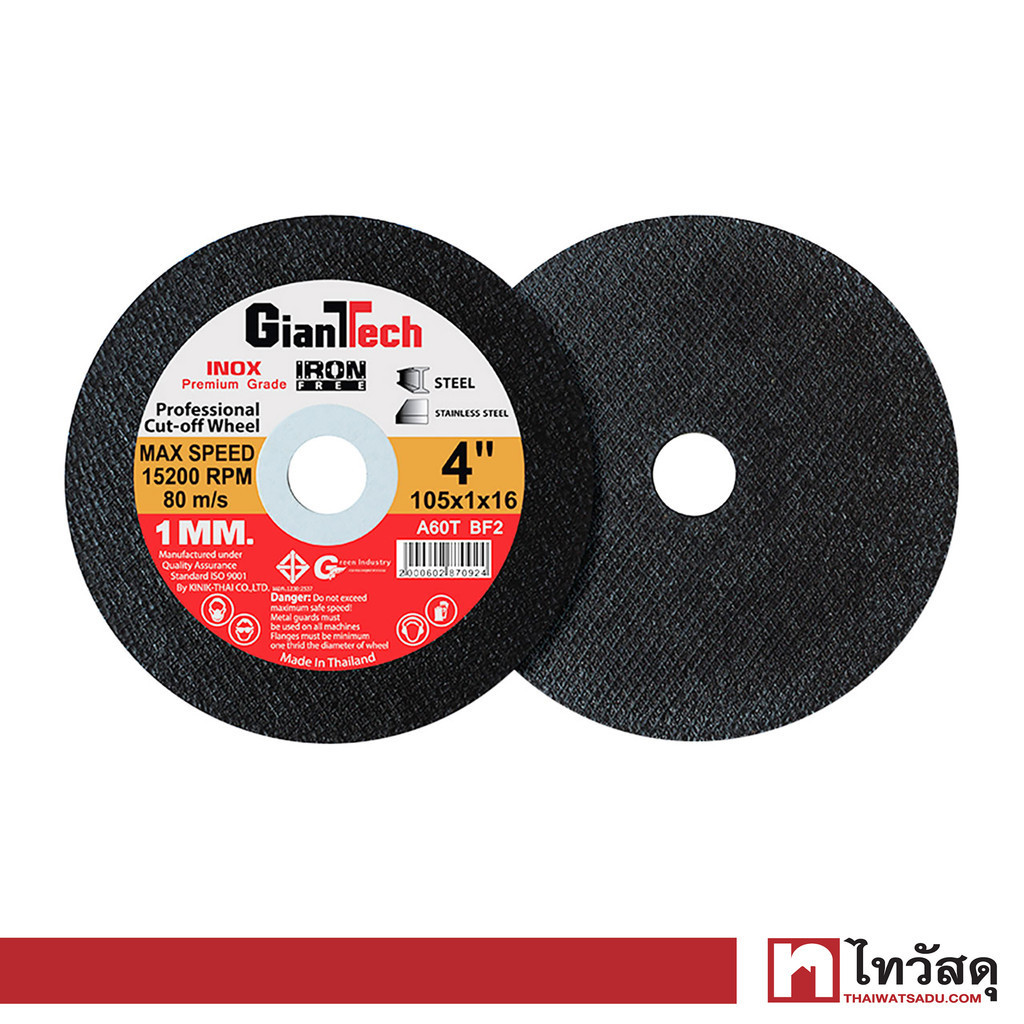 GIANTTECH ใบตัดเหล็ก 4 นิ้ว รุ่น A60TBF2 ขนาด 100 x 1.0 x 16 มม.