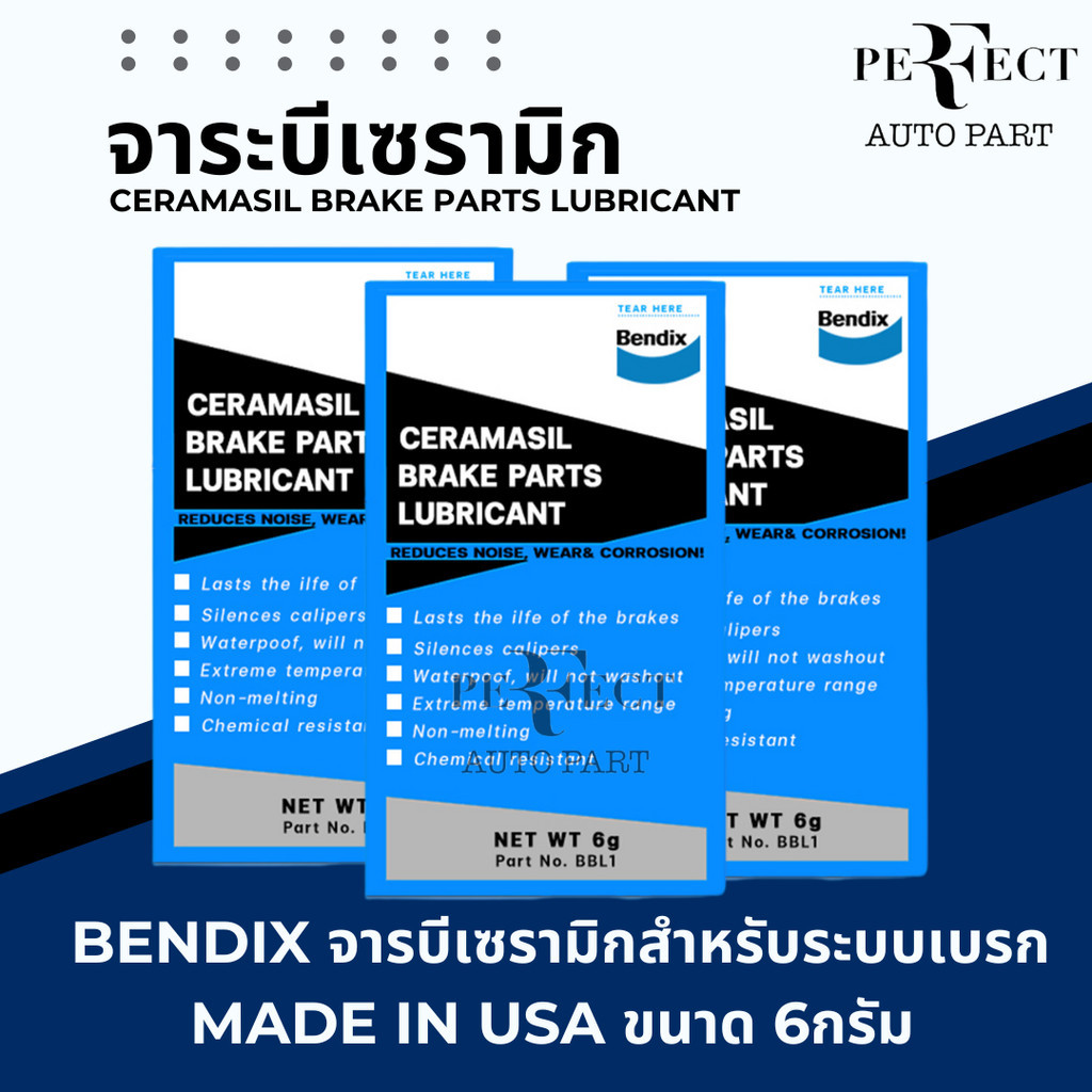 Bendix จารบีทายางเบรก จารบีเซรามิกสำหรับระบบเบรก ขนาด 6กรัม Made In USA / จารบีสำหรับระบบเบรก Bendix / จารบีระบบเบรค