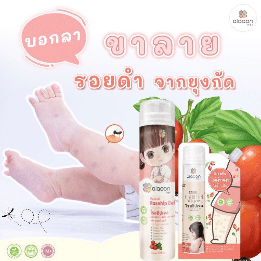 ไออุ่น โรสฮิปเจล บำรุงผิว ลดรอยดำ ขาลายจากยุงกัด ผิวไหม้แดด รอยผื่นร้อน ผื่นคัน แบบซอง 30กรัม