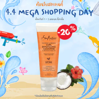 สมูทตี้บำรุงผมหยิกผมหยักศก SheaMoisture Coconut & Hibiscus Curl Enhancing Smoothie 91g (Sku.2127)