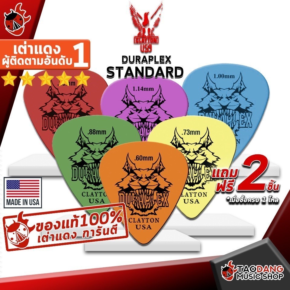 ซื้อ 12 ชิ้นลดเพิ่มอีก 3% ปิ้กกีต้าร์ Clayton Duraplex Standard - Pick guitar ปิ๊กหมาป่าหูค้างคาว ทุกขนาด จากทางร้าน -
