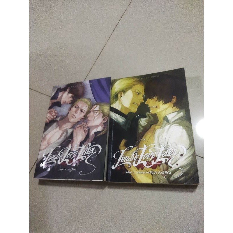 Limbo love letter 1-2