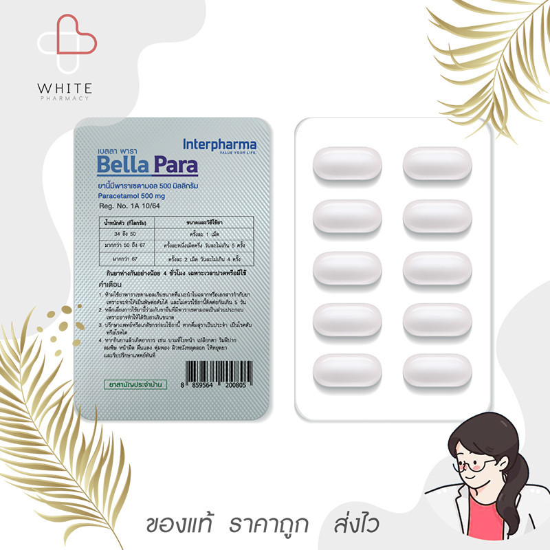 Bella Para เบลล่า พารา (พาราเซตามอล 500 mg) 10 เม็ด