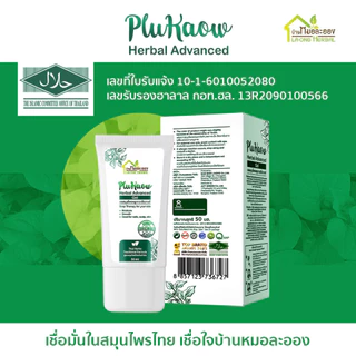 บ้านหมอละออง เจลสมุนไพร พลูคาวแอ๊ดวานซ์ 50ml. เจลทาผิวหน้า มือ เล็บ ผิวลอกแห้ง สะเก็ดเงินใช้ได้