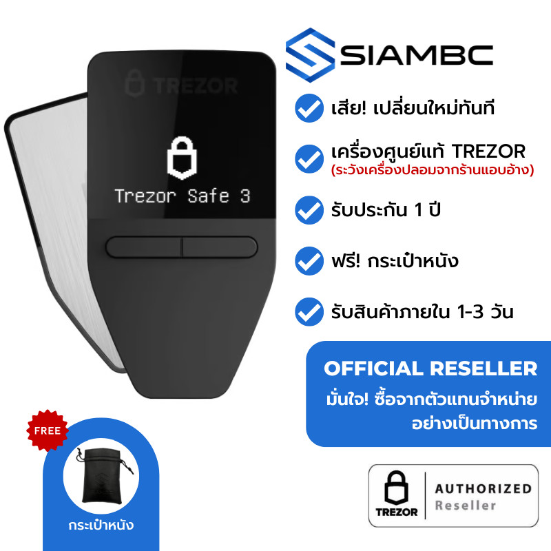 TREZOR Safe 3 (Stellar Silver) สินค้าพร้อมส่ง รับสินค้าใน 1-3 วัน ตัวแทนจำหน่ายในประเทศไทย Thailand 