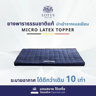 LOTUS ที่นอนยางพาราสีน้ำเงินกรมท่า บรรเทาอาการปวดหลัง Latex Made In Belgium ส่งฟรี