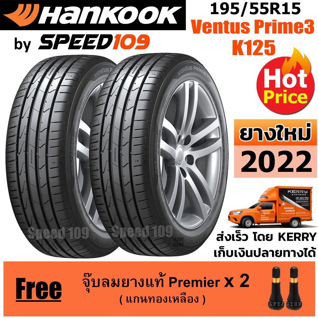 HANKOOK ยางรถยนต์ ขอบ 15 ขนาด 195/55R15 รุ่น Ventus Prime3 K125 - 2 เส้น (ปี 2022)