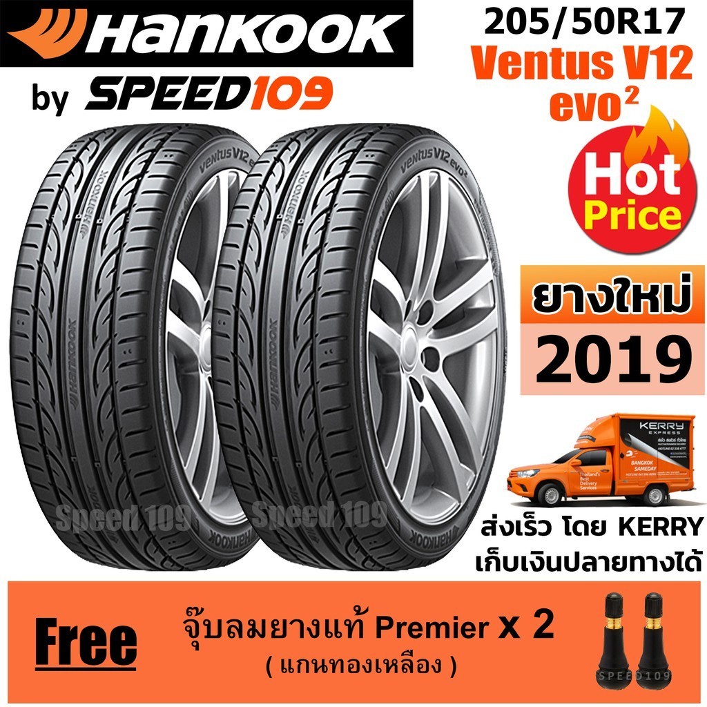 HANKOOK ยางรถยนต์ ขอบ 17 ขนาด 205/50R17 รุ่น Ventus V12 Evo2 - 2 เส้น (ปี 2019)