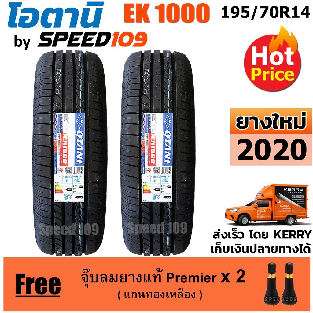 OTANI ยางรถยนต์ ขอบ 14 ขนาด 195/70R14 รุ่น EK1000 - 2 เส้น (ปี 2020)