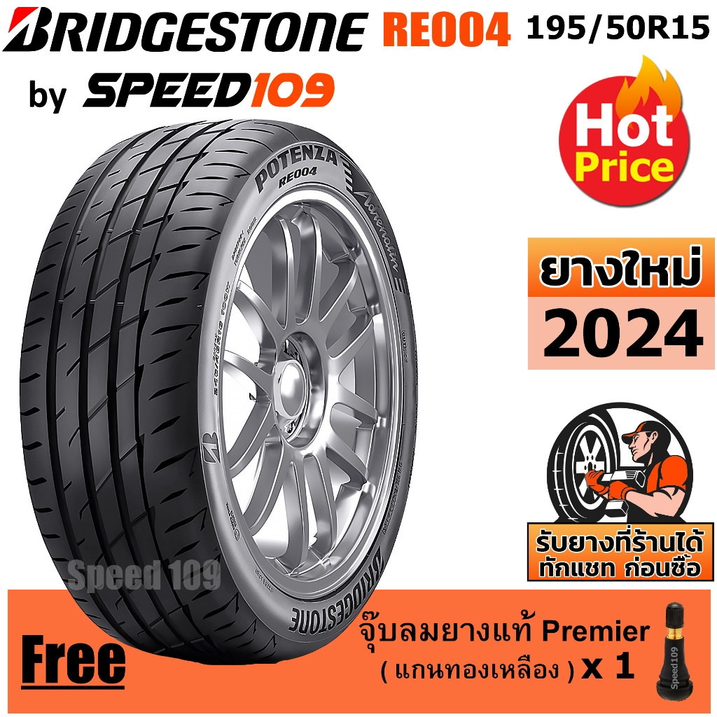 BRIDGESTONE ยางรถยนต์ ขอบ 15 ขนาด 195/50R15 รุ่น Potenza Adrenalin RE004 - 1 เส้น (ปี 2024)