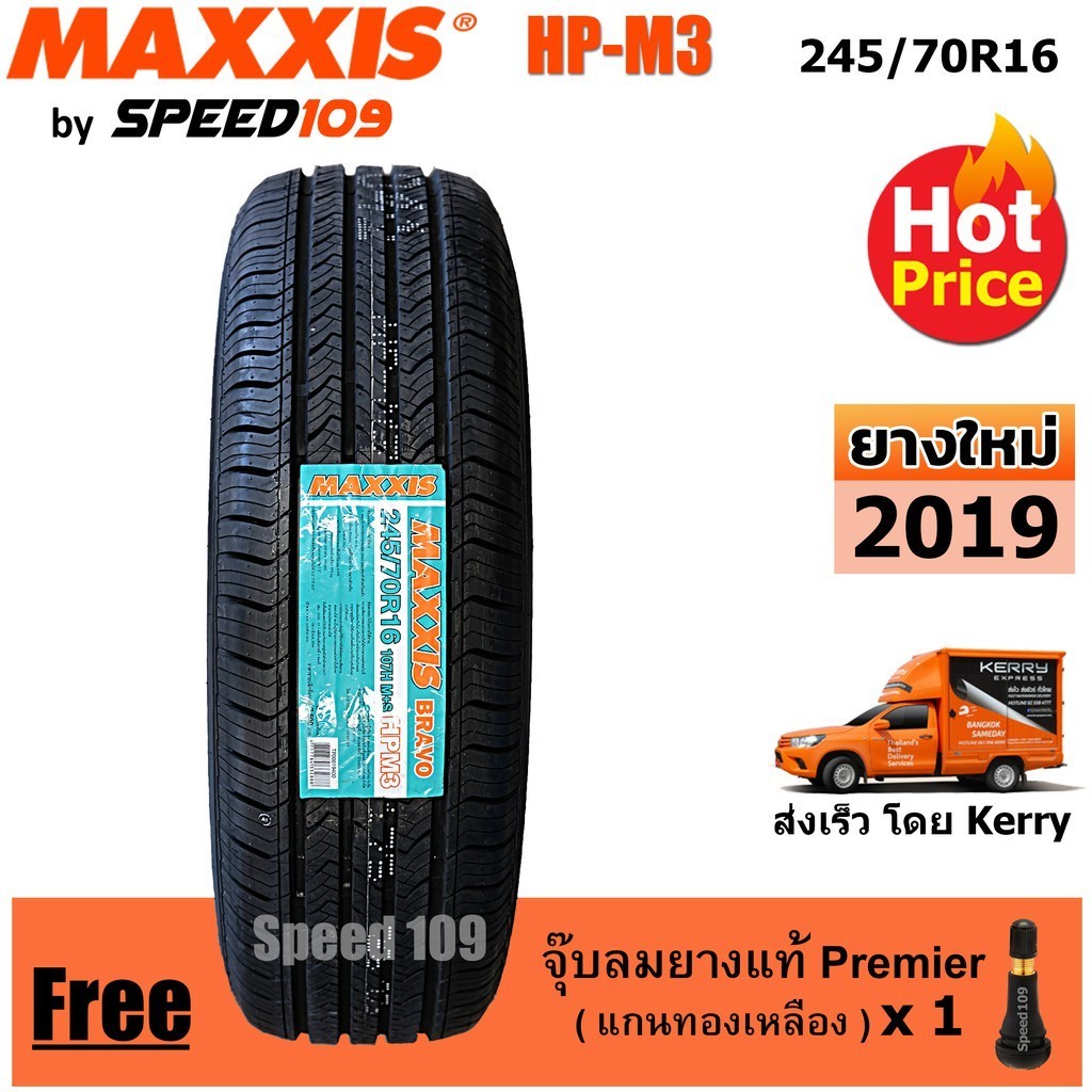 Maxxis ยางรถยนต์ รุ่น HP-M3 ขนาด 245/70R16 - 1 เส้น (ปี 2019)