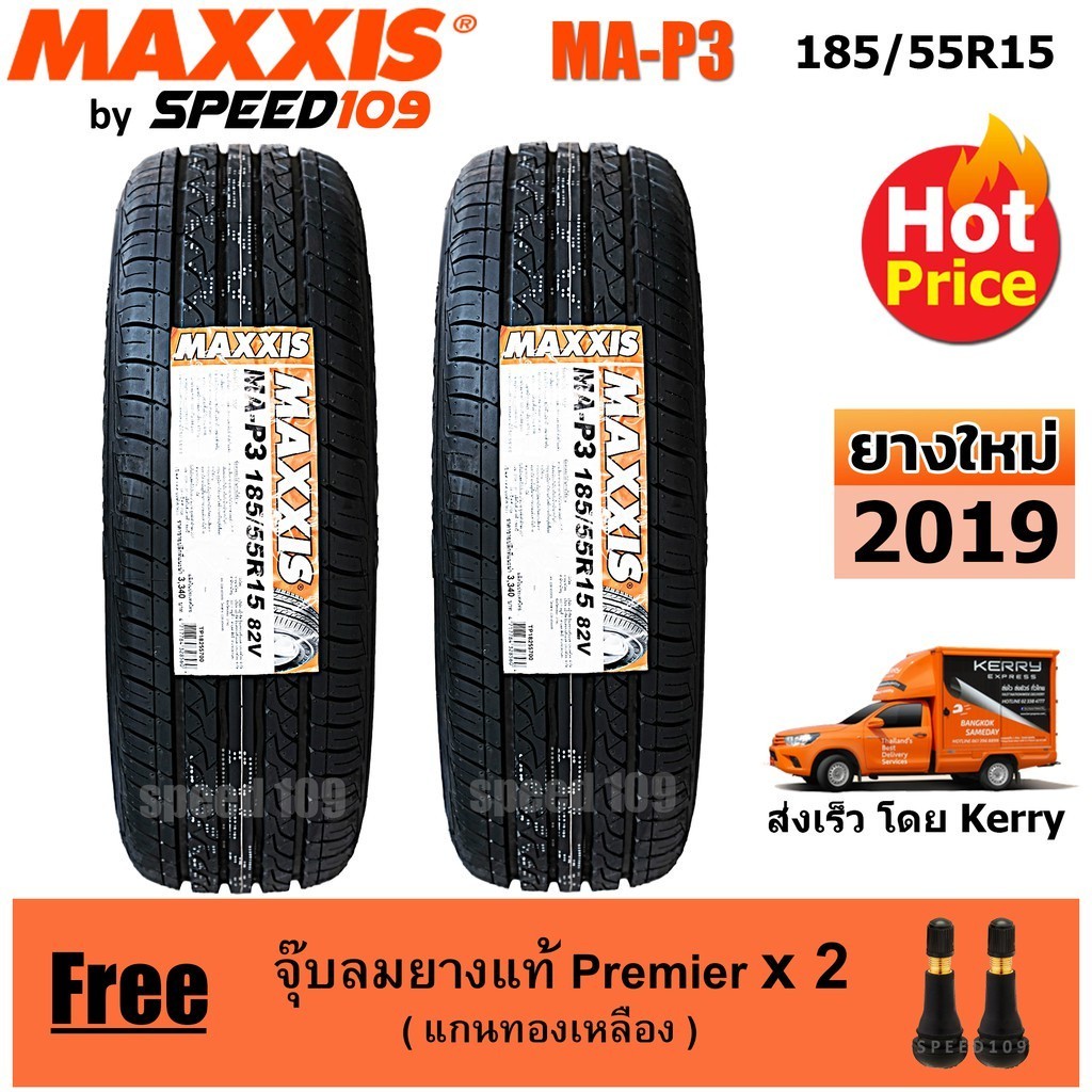Maxxis ยางรถยนต์ รุ่น MA-P3 ขนาด 185/55R15 - 2 เส้น (ปี 2019)