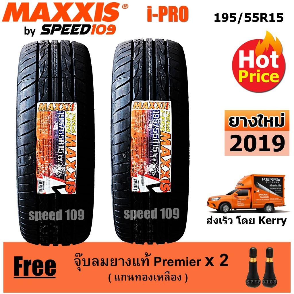 Maxxis ยางรถยนต์ รุ่น i-Pro ขนาด 195/55R15 - 2 เส้น (ปี 2019)