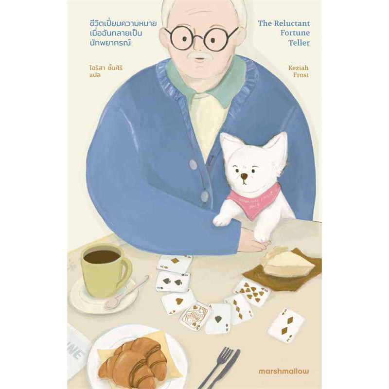 หนังสือ ชีวิตเปี่ยมความหมายเมื่อฉันกลายเป็นฯ : Keziah Frost (เคซิยาห์ ฟรอสต์) : Marshmallow BK02