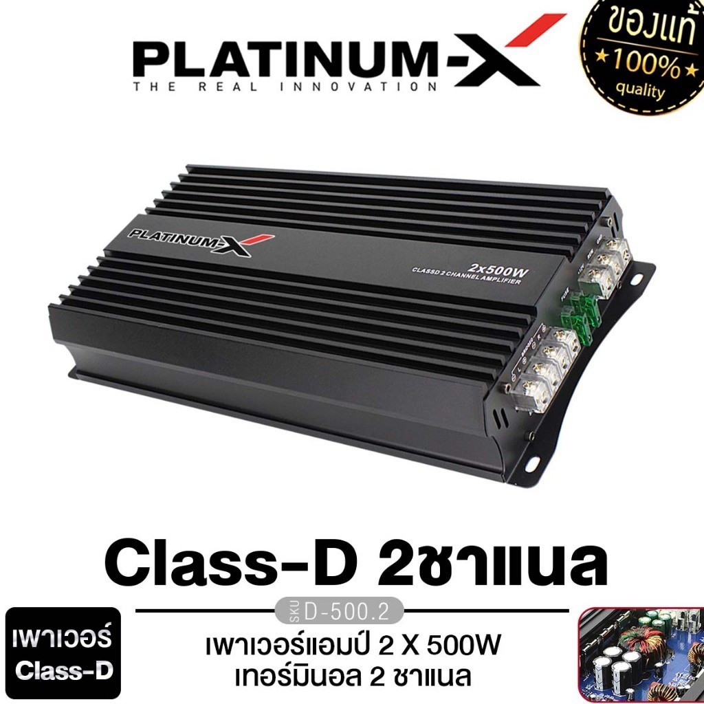 PLATINUM-X  D-500.2  เพาเวอร์แอมป์ CLASS-D 2CH. แอมป์รถยนต์ POWER แอมป์คลาสดี เครื่องเสียงรถยนต์