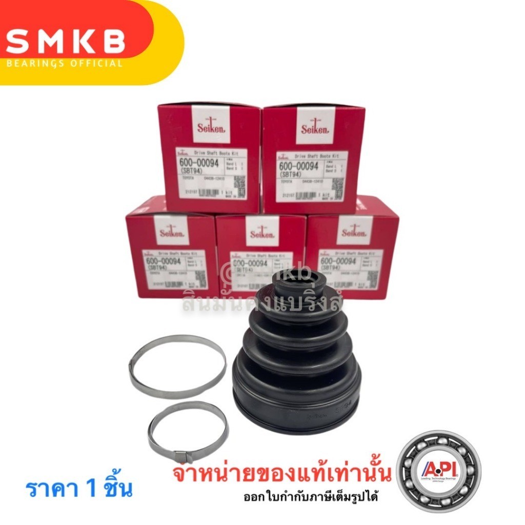 ยางหุ้มเพลาใน ตัวใน SEIKEN SBT-94 / ตัวนอก SBT-90  AE92 AE101 AE111 AE112 AT190 AL50 EE101 ALTIS 00-07