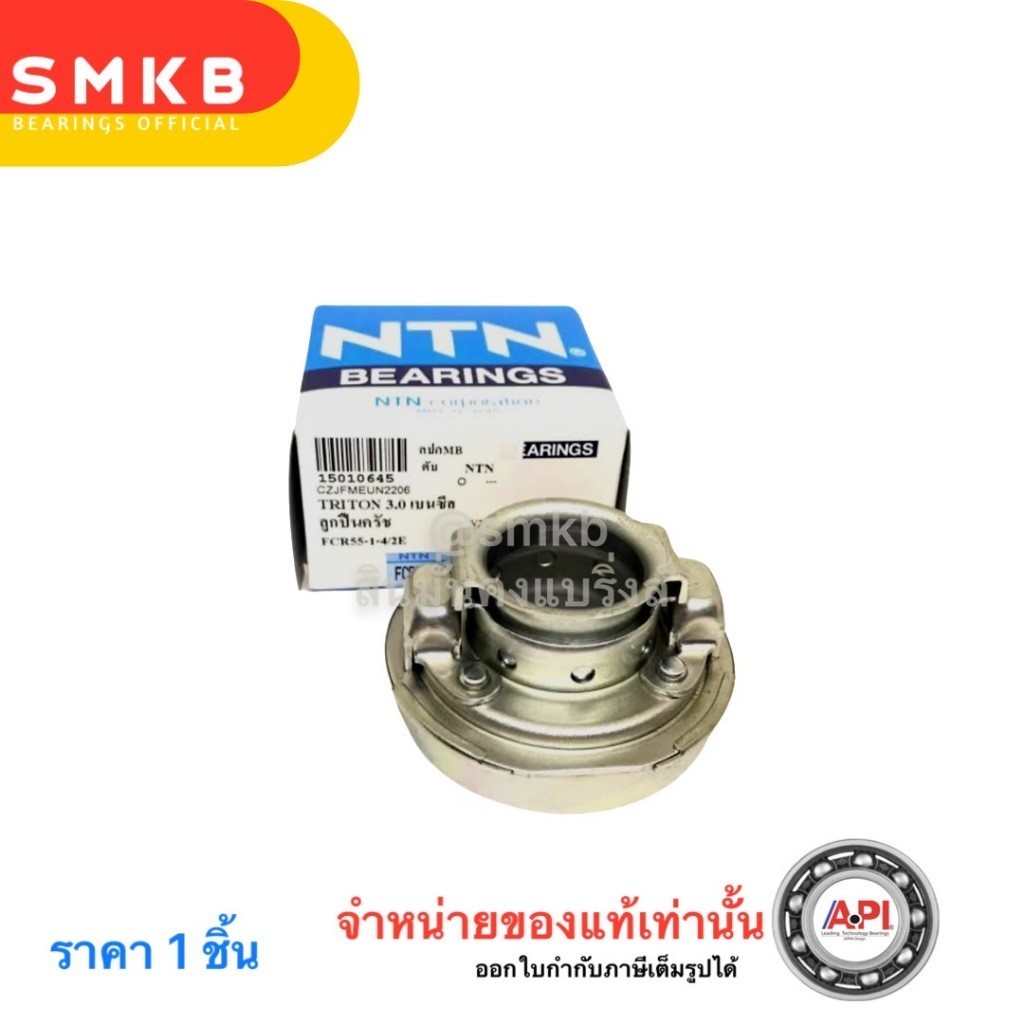 NTN ลูกปืนคลัช  MITSUBISHI  TRITON เบนซิล FCR55-1-4/2E  เบนซิน2.4B CNG 4G64 L300 P13W  4G64