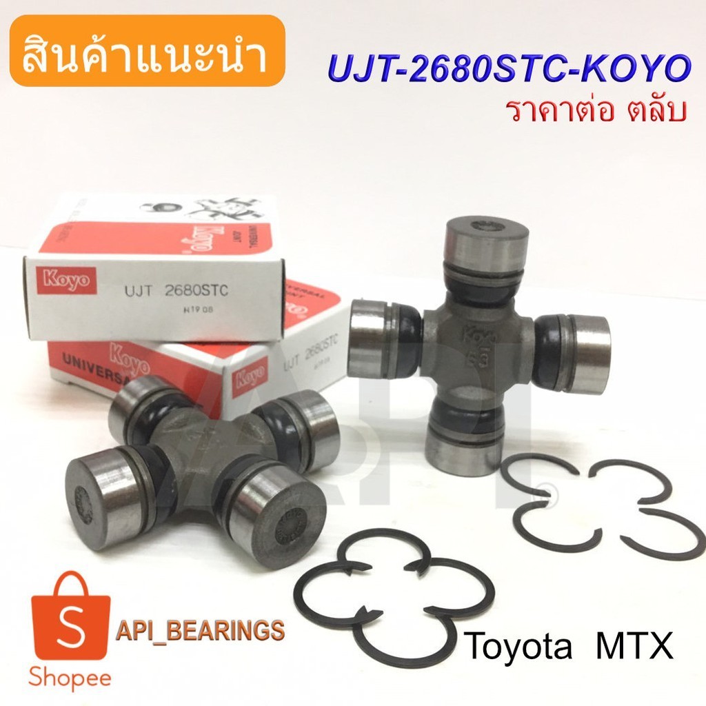 ยอยเพลากลาง UJT-2680 KOYO ( แท้ 100% ) Toyota MTX LN LN85 ราคาต่อชิ้น ตัวเดียวกับที่ติดรถ 26x80