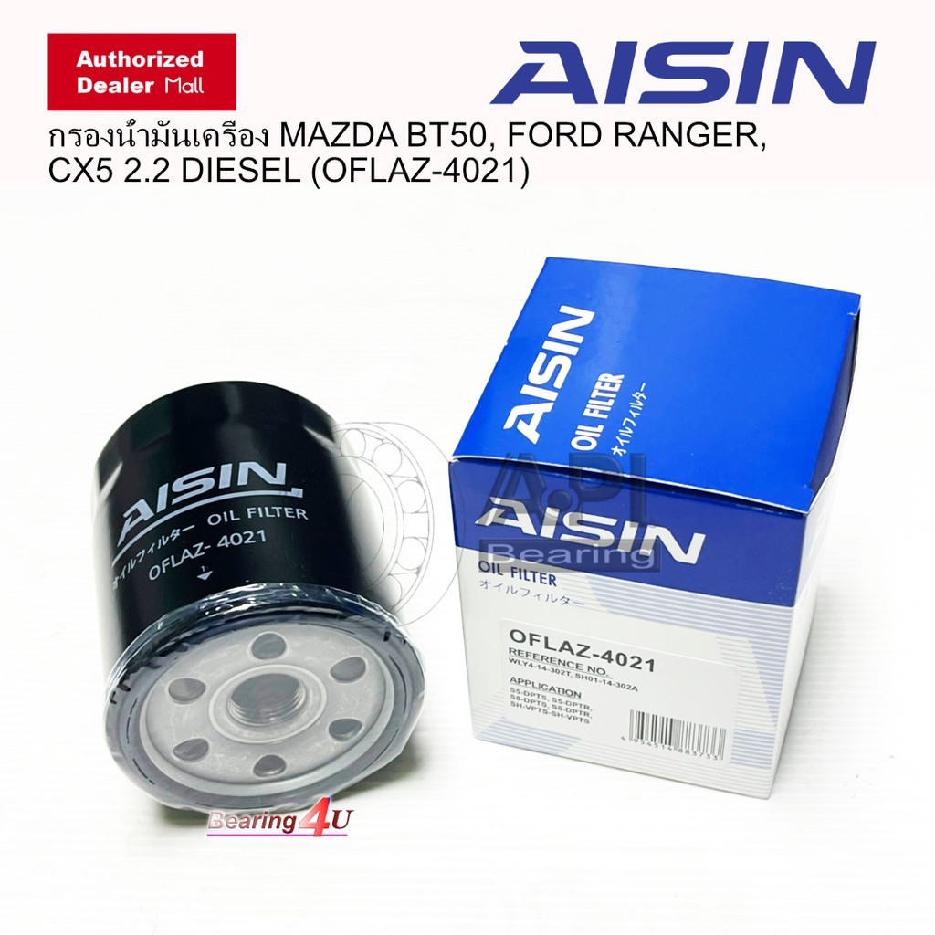 AISIN กรองน้ำมันเครื่อง MAZDA BT50, FORD RANGER, CX5 2.2 DIESEL OFLAZ-4021 มาสด้า ฟอร์ด ปี03-11