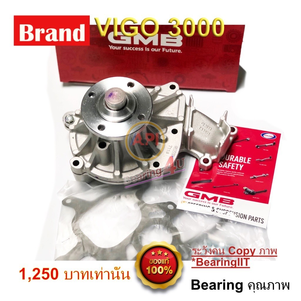 ปั้มน้ำ TOYOTA VIGO ดีเซล, COMMUTER ปั๊มน้ำ โตโยต้า วีโก้ รถตู้ คอมมูเตอร์ 2.5/3.0 1KD 2KD GWT-116AH