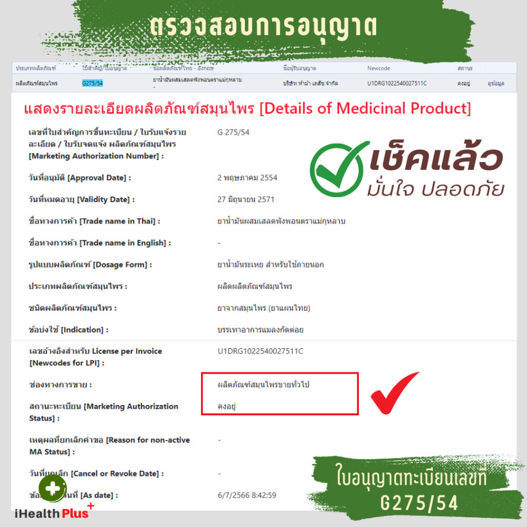 แพ็ค 6 ขวด พร้อมส่ง!! น้ำมันผสมเสลดพังพอน ตราแม่กุหลาบ สีเขียว สมุนไพรแม่กุหลาบ ขนาด20cc /6ขวด/5ขวด/ รับประกันของแท้100% - รูปที่ 5