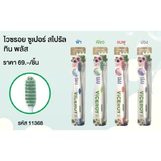 LIVEลด50% 2ทุ่ม!! แปรงสีฟันไวซรอย ขนนุ่ม Viceroy ซูเปอร์ สไปรัล วิไวเทิล คลีน 4แบบ