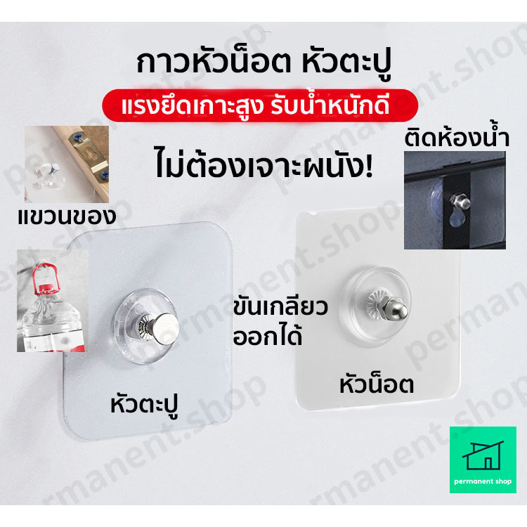 เทปกาว หัวตะปู หัวน็อต ตะขอ ตะขอแขวน ตะขอเกี่ยว ติดแน่น ทนทาน ติดตั้งง่ายมาก กาวแน่น ติดตั้งได้เองสะดวก
