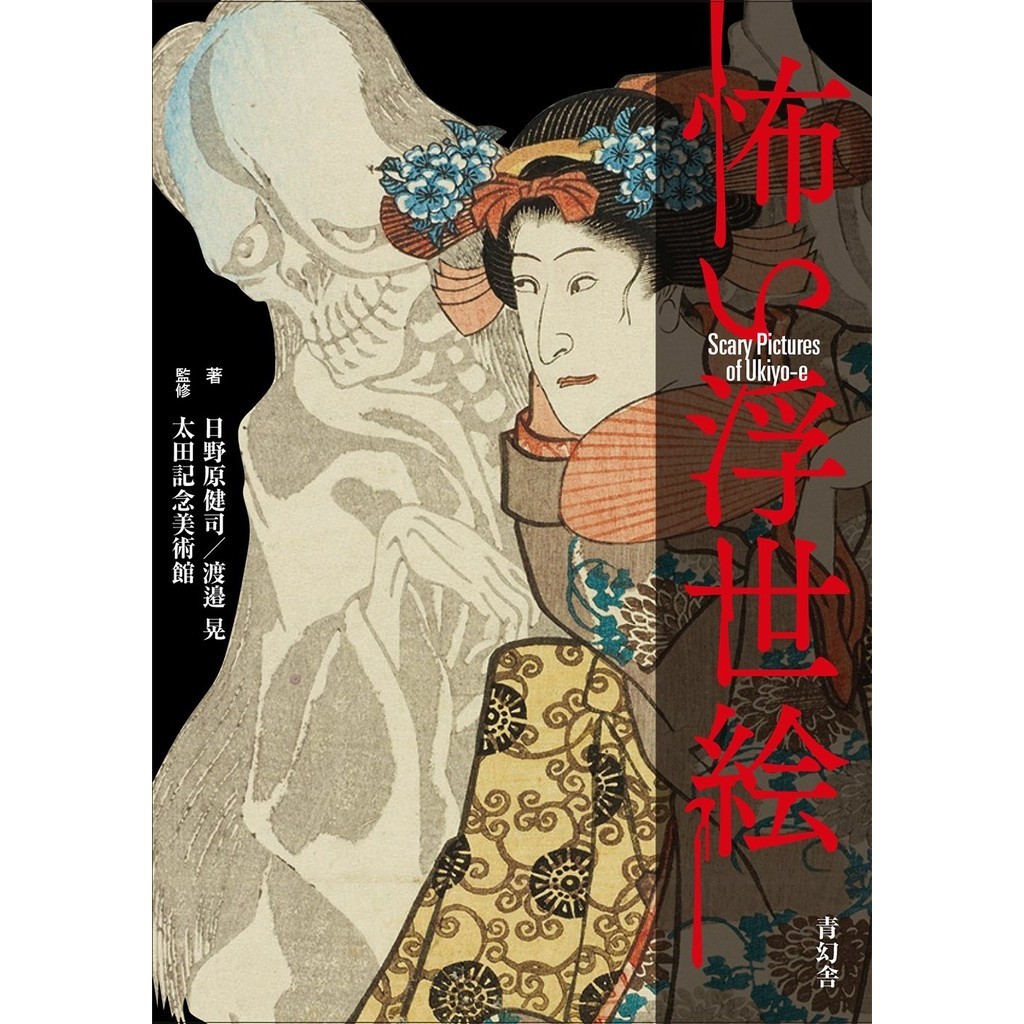 Brand-New Scary Pictures Of Ukiyo-e KOWAI UKIYO-E Japanese Book Art