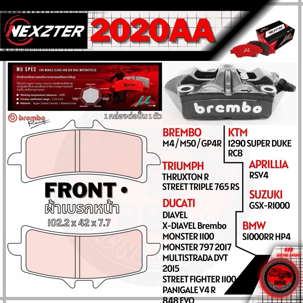 2020AA NEXZTER ผ้าเบรคหน้า BREMBO M4,GP4R,M50 / TRIUMPH / DUCATI / KTM / APRILLIA / BMW หลายรุ่น อ่านเพิ่ม เบรค ผ้าเบรค
