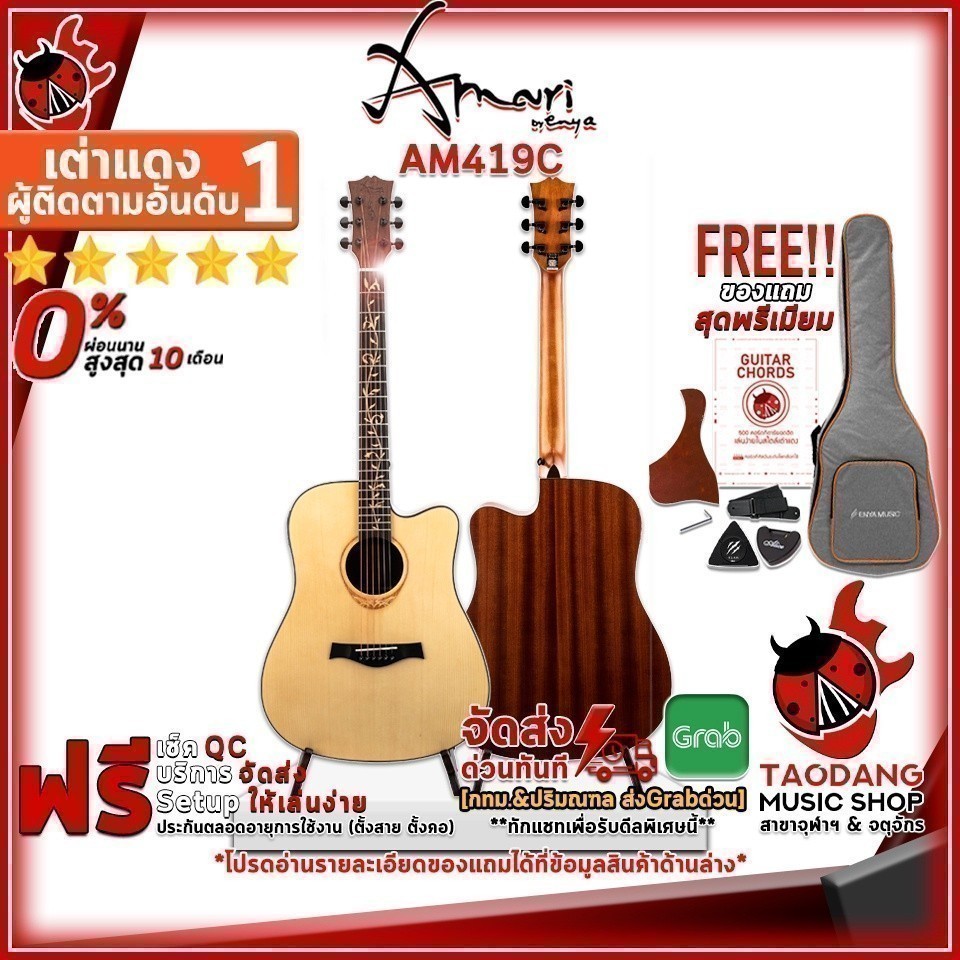 ส่วนลด 500.- MAX กีต้าร์โปร่ง Amari AM419C + เพิ่มปิ๊กอัพ Double OS1 , S1 Pro - Acoustic Guitar AM-419C ครบชุด เต่าแดง