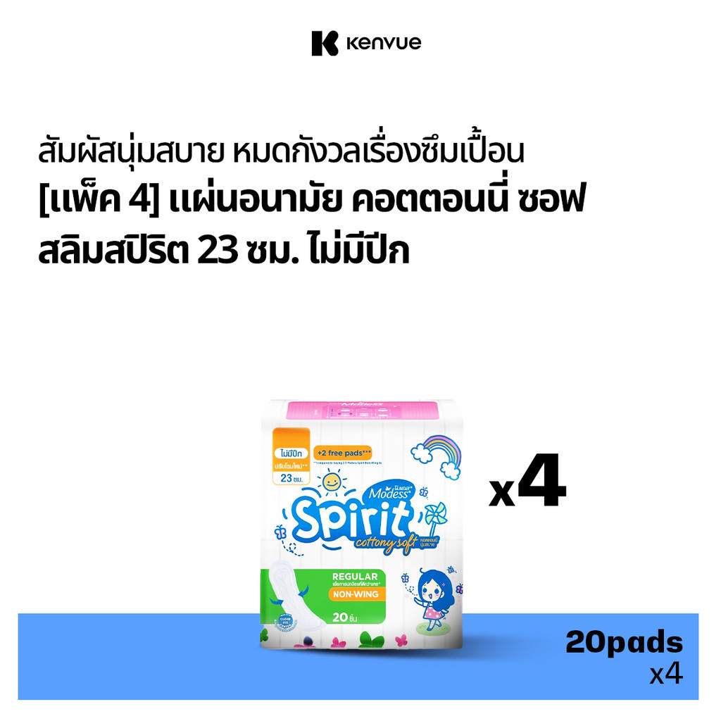 โมเดส ผ้าอนามัย คอตตอนนี่ซอฟ สลิมสปิริต ไม่มีปีก 20 ชิ้น x 4