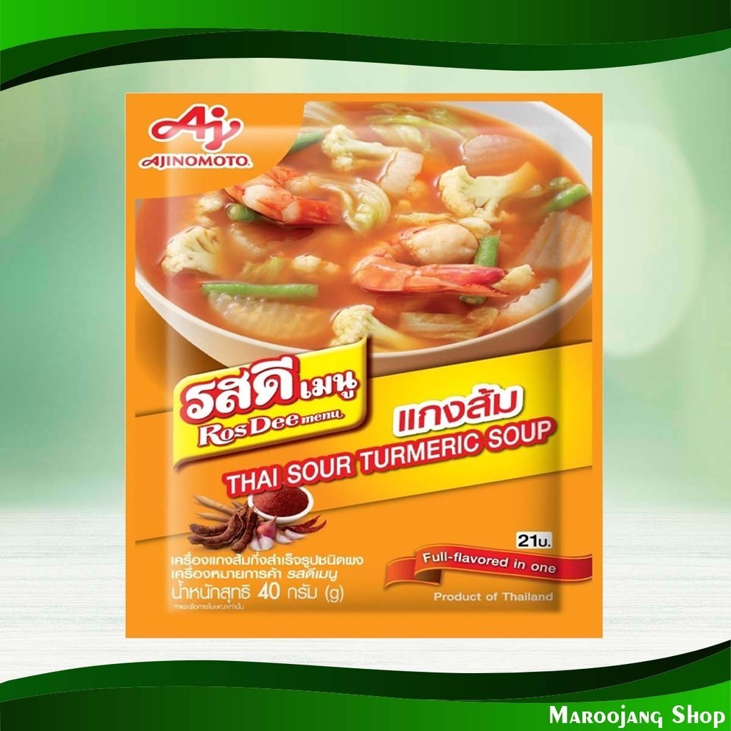 ผงเครื่องแกงส้ม รสดีเมนู 40ก. Sour Curry Paste Powder Ros Dee Menu