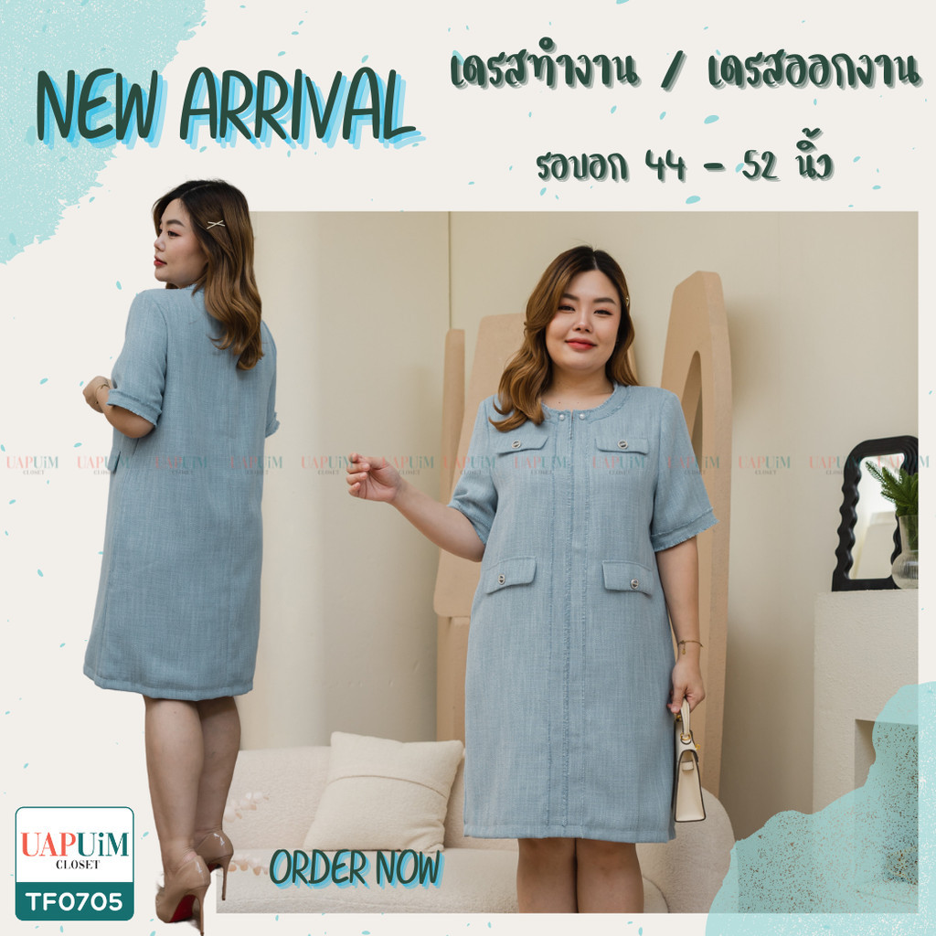 (TF0705)ชุดเดรสสาวอวบเดรสออกงานแขนสั้นโทนสีฟ้า ใส่แล้วขับผิวเป็นอย่างดี ทรงสวย มีซับด้านใน ซิปซ่อนด้านหลัง