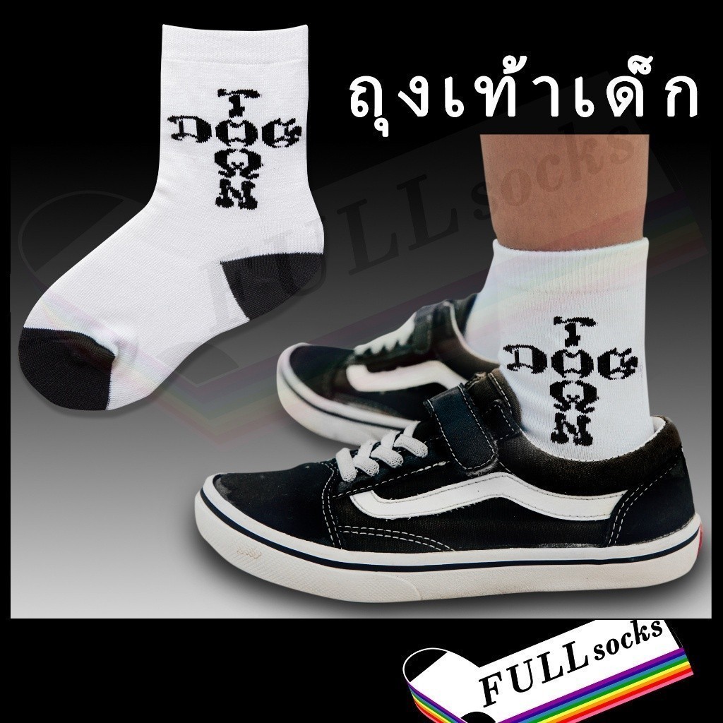 ถุงเท้าเด็ก ด็อก ทาวน์​ ไซส์ 3-6 ปี Dog town Baby Socks