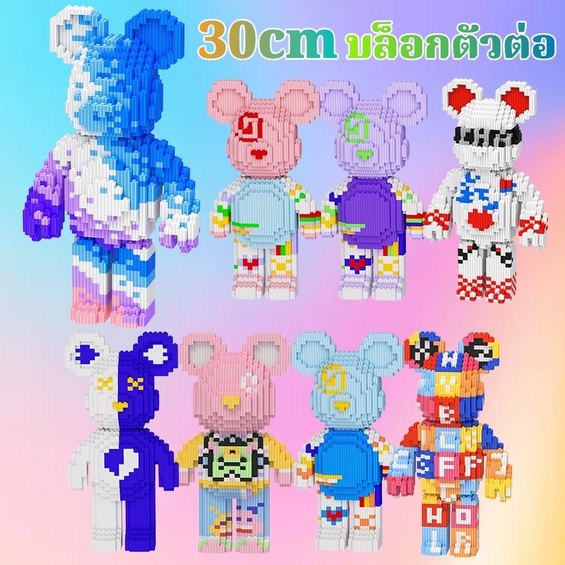 [พร้อมส่ง]🔥บล็อกตัวต่อ 30CM อิฐก่อสร้างหมี ขนาดใหญ่ บล็อกตัวต่อ 3D ของเล่นเด็ก ของขวัญวันหยุด ของเล่นเสริมการเรียนรู้