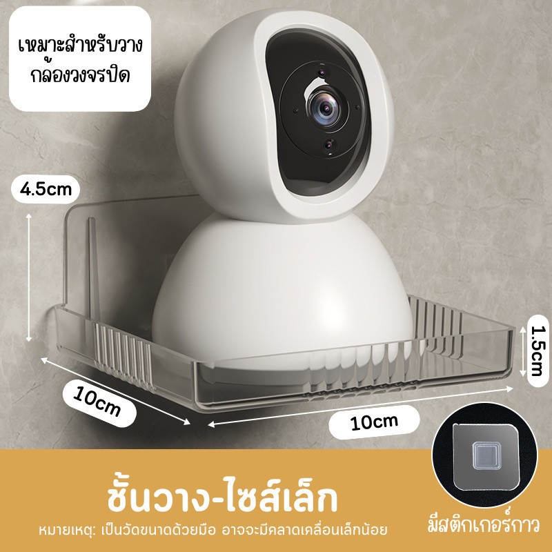 ชั้นวางกล้อง แบบติดผนัง ไม่ต้องเจาะผนัง ที่วางกล้องวงจรปิด วัสดุอะคริลิ แข็งแรงมาก S.H.PLUS