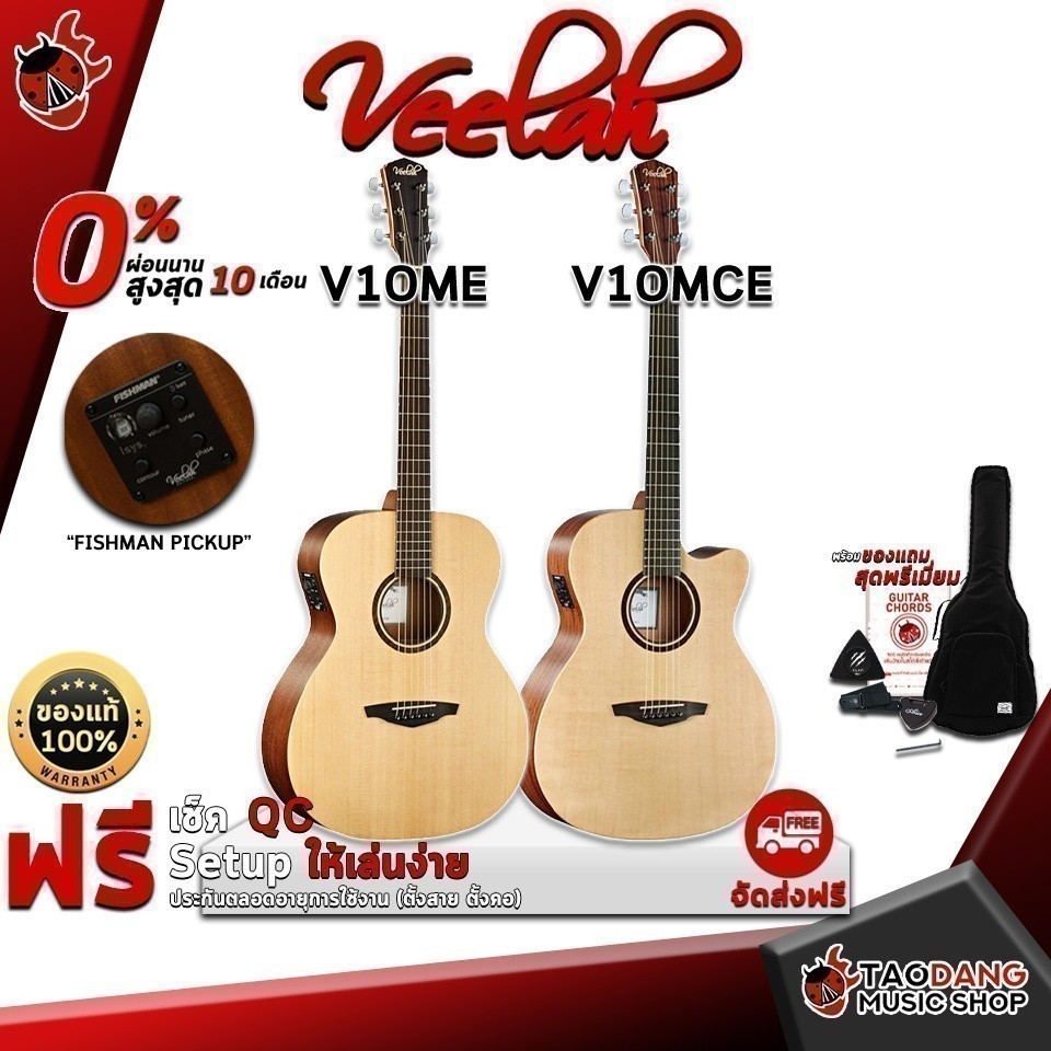 กีต้าร์โปร่งไฟฟ้า Veelah V1OMCE , V1OME - Electric Acoustic Guitar Veelah V1OMCE , V1OME ครบชุด เต่าแดง