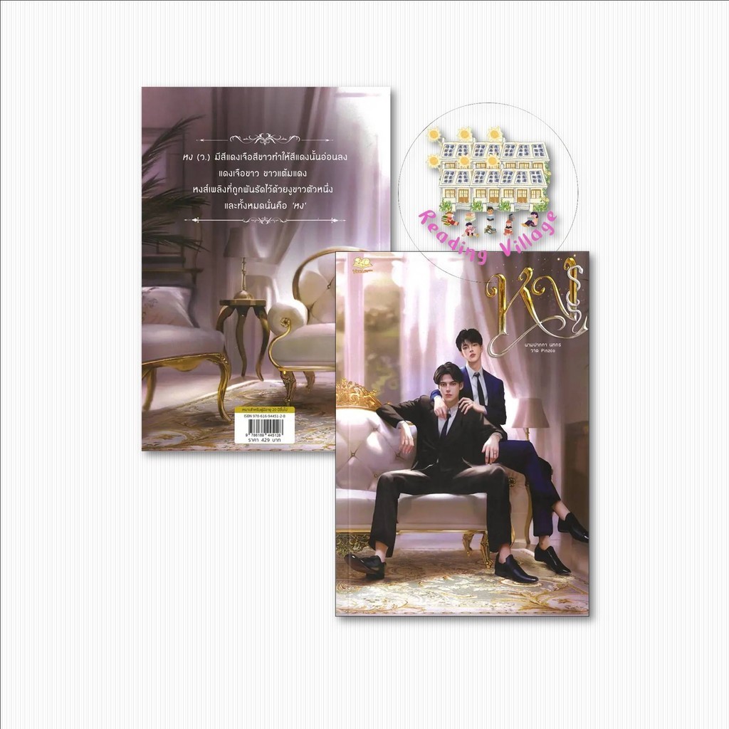 หนังสือ หง สนพ.Beau Books ผู้แต่ง นทกร นิยายวาย นักเขียนระดับขายดี nc ฟินฟิน มือหนึ่งพร้อมส่ง