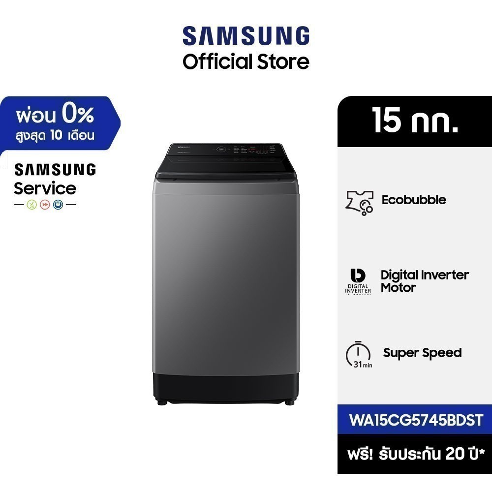 [จัดส่งฟรี] SAMSUNG เครื่องซักผ้าฝาบน WA15CG5745BDST พร้อมด้วย Ecobubble™ และเทคโนโลยี Digital Inverter, 15 กก.