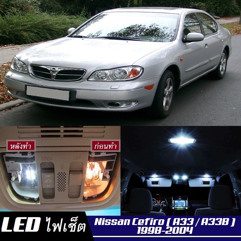 Nissan Cefiro (A33) ไฟ LED ภายใน สว่าง ติดตั้งง่าย คุณภาพสูง รับประกัน ไฟเพดาน ประตู ป้ายทะเบียน