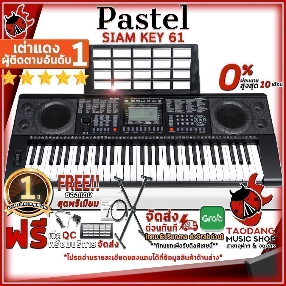 คีย์บอร์ดไฟฟ้า Pastel Siam Key 61 - Keyboard Pastel Siam Key 61 ,พร้อมลงจังหวะไทย ,ส่งฟรี ,ประกันจากศูนย์ เต่าเเดง