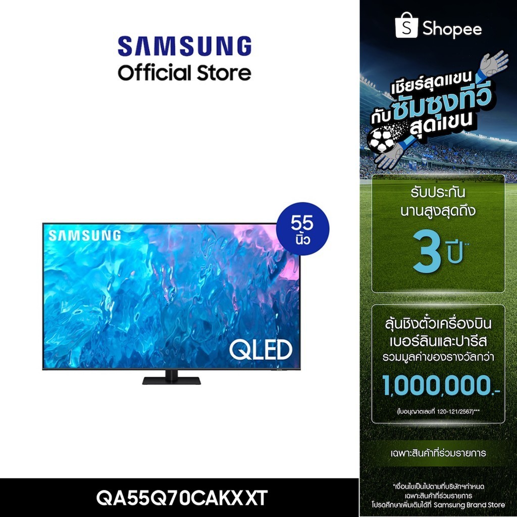 [ใส่โค้ด SSMAY1050 ลดเพิ่ม 1,050.-][จัดส่งฟรี] SAMSUNG QLED Smart TV (2023) 55 นิ้ว Q70C Series QA55Q70CAKXXT