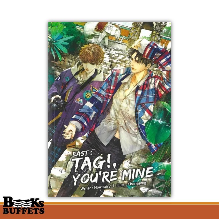 หนังสือ EAST: TAG! YOU'RE MINE ผู้เขียนHowlsairy  สนพ.Lavender ลาเวนเดอร์ ,BK03