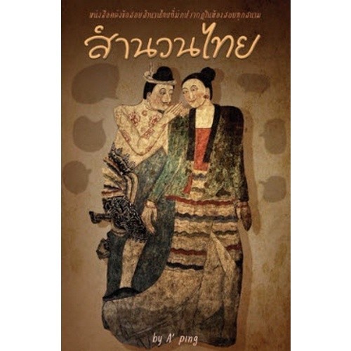 Chulabook|c111|หนังสือ|สำนวนไทย