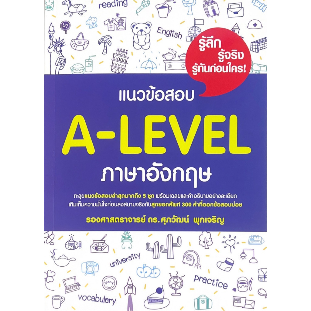 Chulabook|c111|หนังสือ|แนวข้อสอบ A-LEVEL ภาษาอังกฤษ 9786166033090